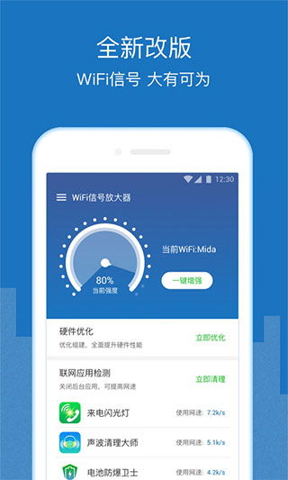 杭州軟件開發(fā) WiFi信號增強(qiáng)放大器App V7.9.2安卓版評測與下載指南