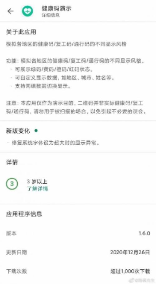 杭州模擬健康碼軟件開發事件引發關注，警方介入調查凸顯防疫責任