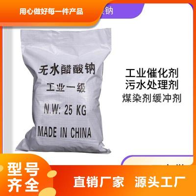 2025年10月結(jié)晶乙酸鈉出廠價(jià)穩(wěn)定2600元/噸，調(diào)味料應(yīng)用前景與市場(chǎng)解析